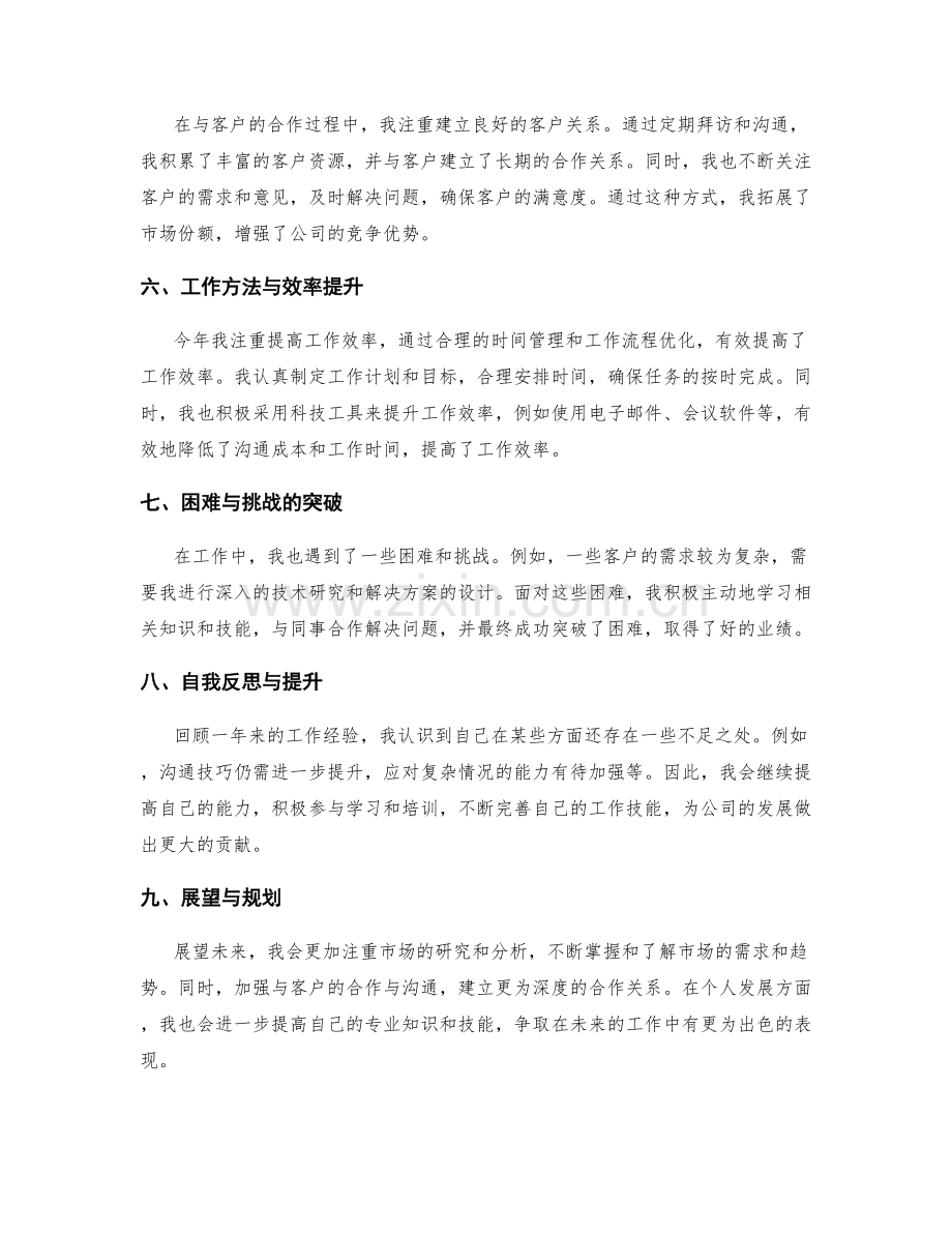 年终总结的业务成果和个人成长回顾.docx_第2页