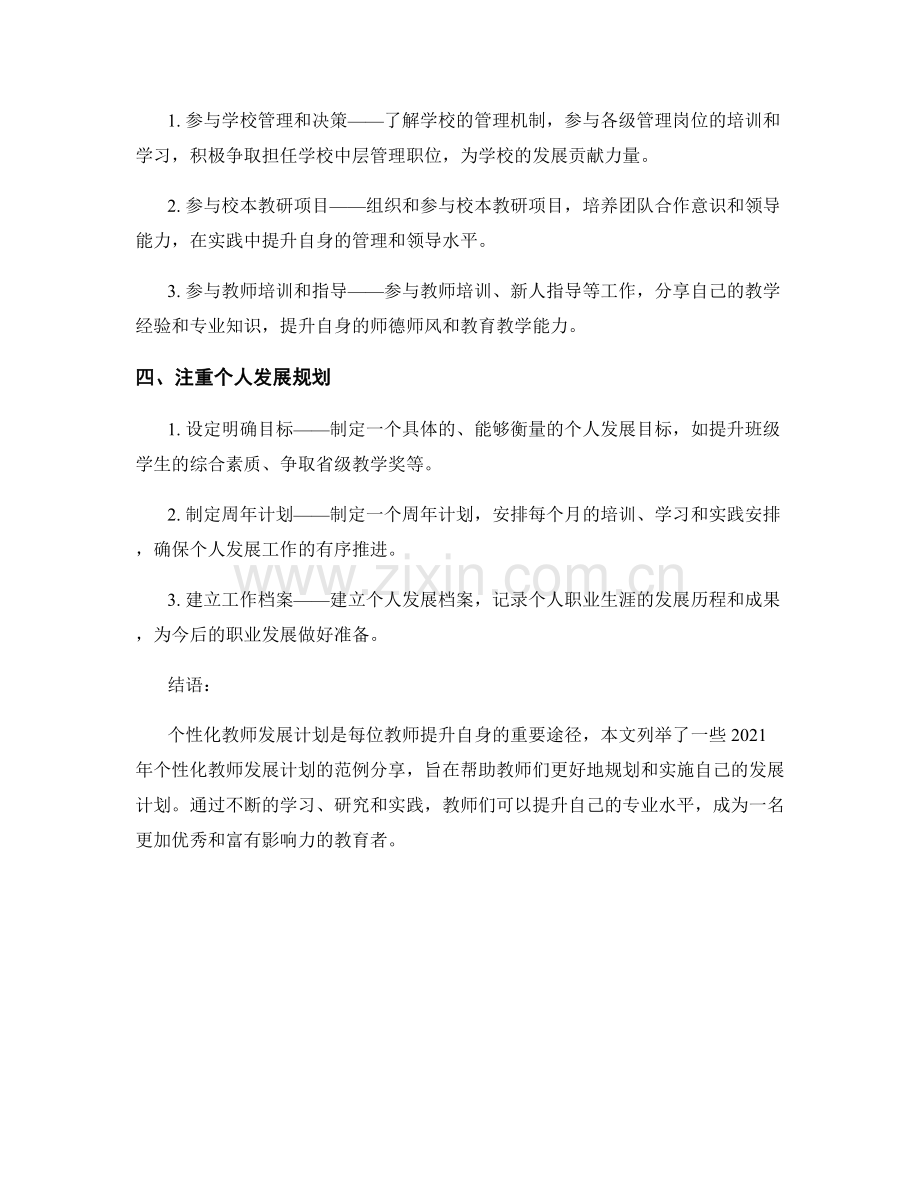 2021年个性化教师发展计划的范例分享.docx_第2页