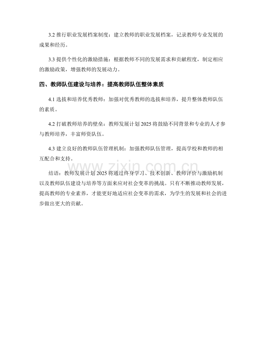 教师发展计划2025：应对社会变革的挑战.docx_第2页