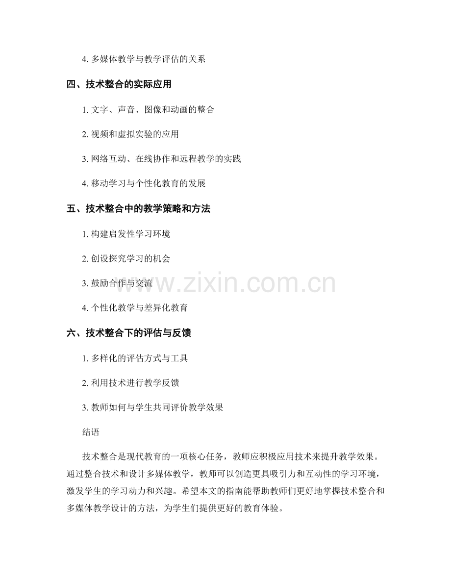 教师手册：技术整合与多媒体教学设计指南.docx_第2页