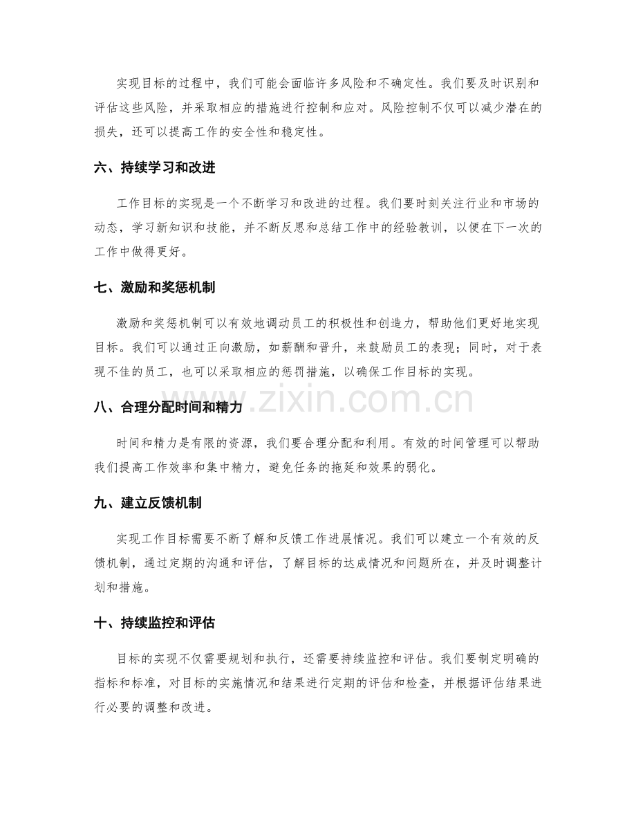 实现工作目标的战略规划方法.docx_第2页