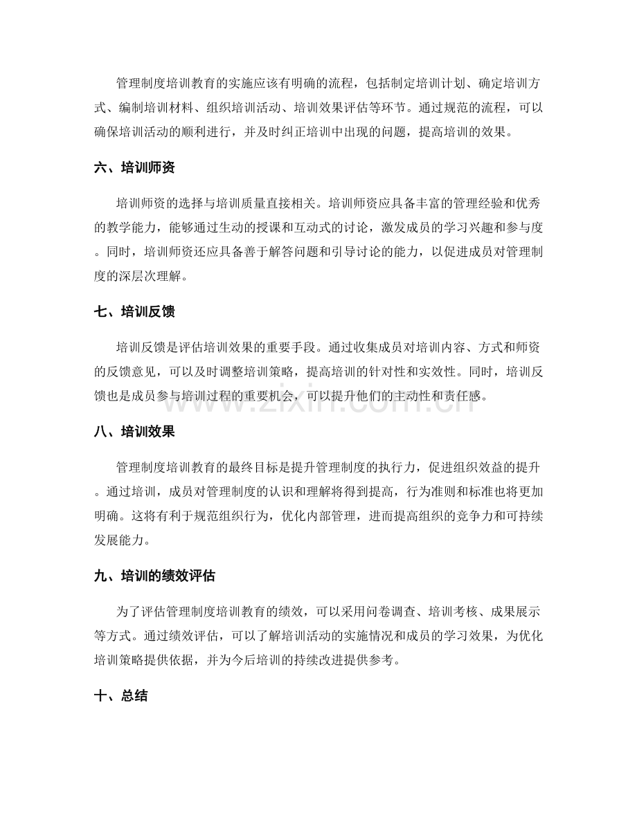 管理制度的培训教育.docx_第2页