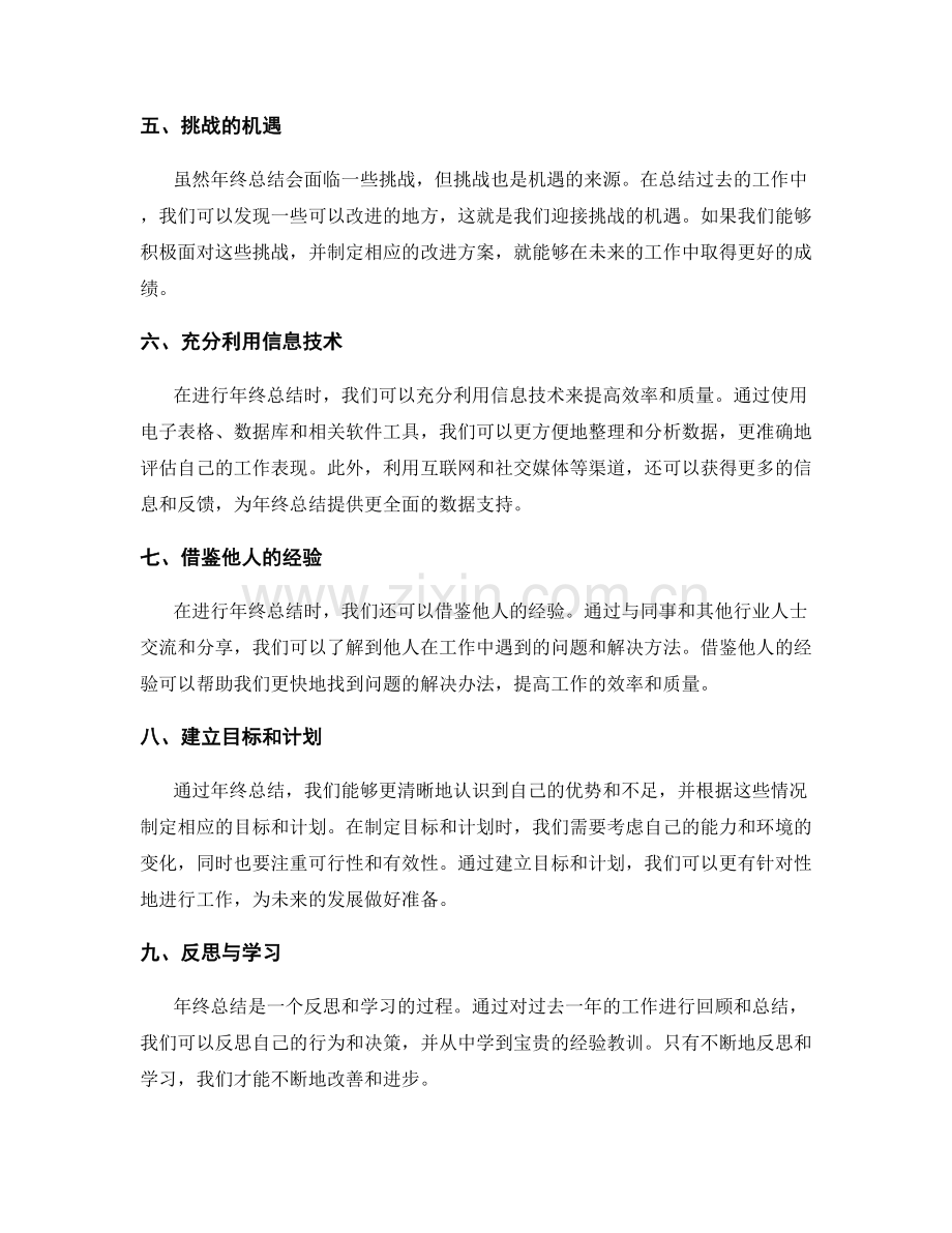 年终总结的挑战和机遇分析.docx_第2页