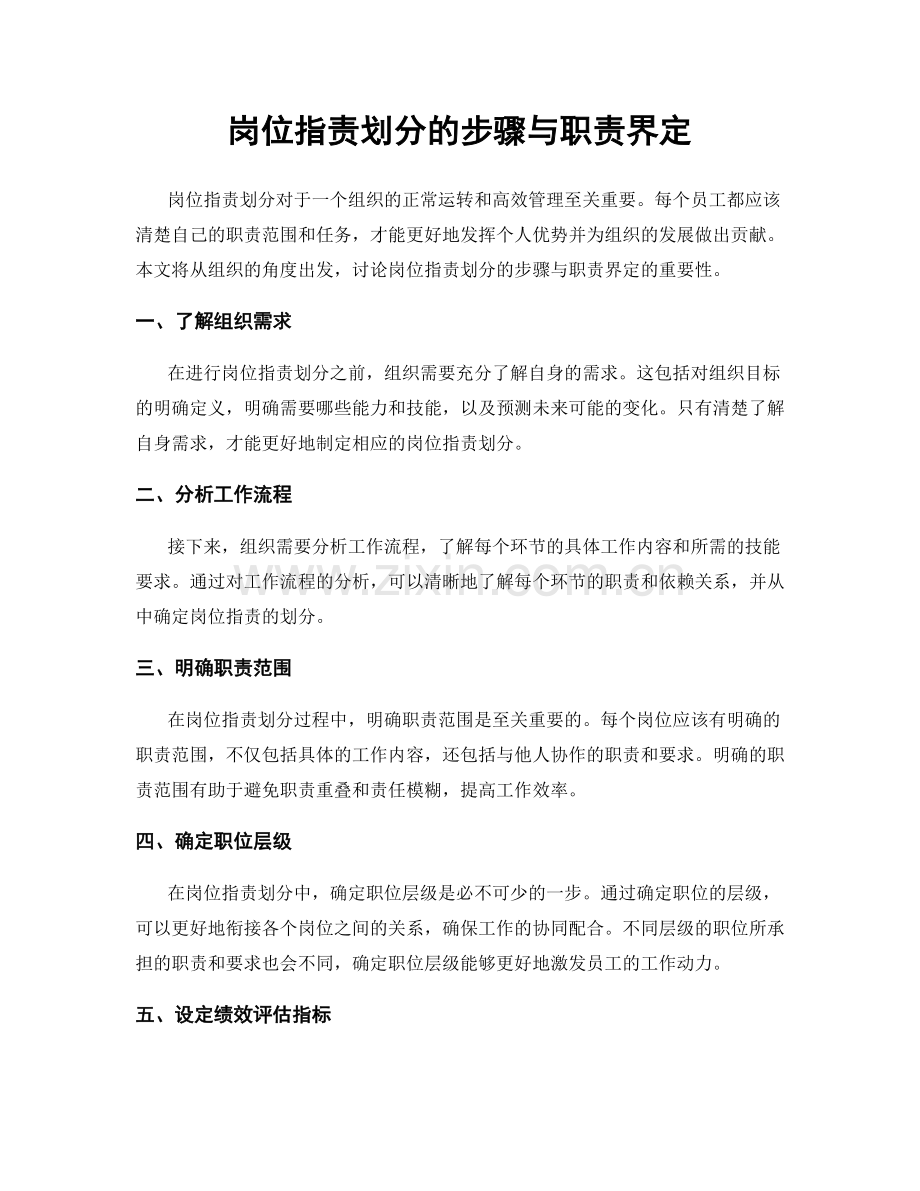 岗位职责划分的步骤与职责界定.docx_第1页