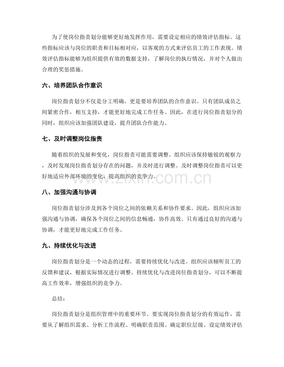 岗位职责划分的步骤与职责界定.docx_第2页