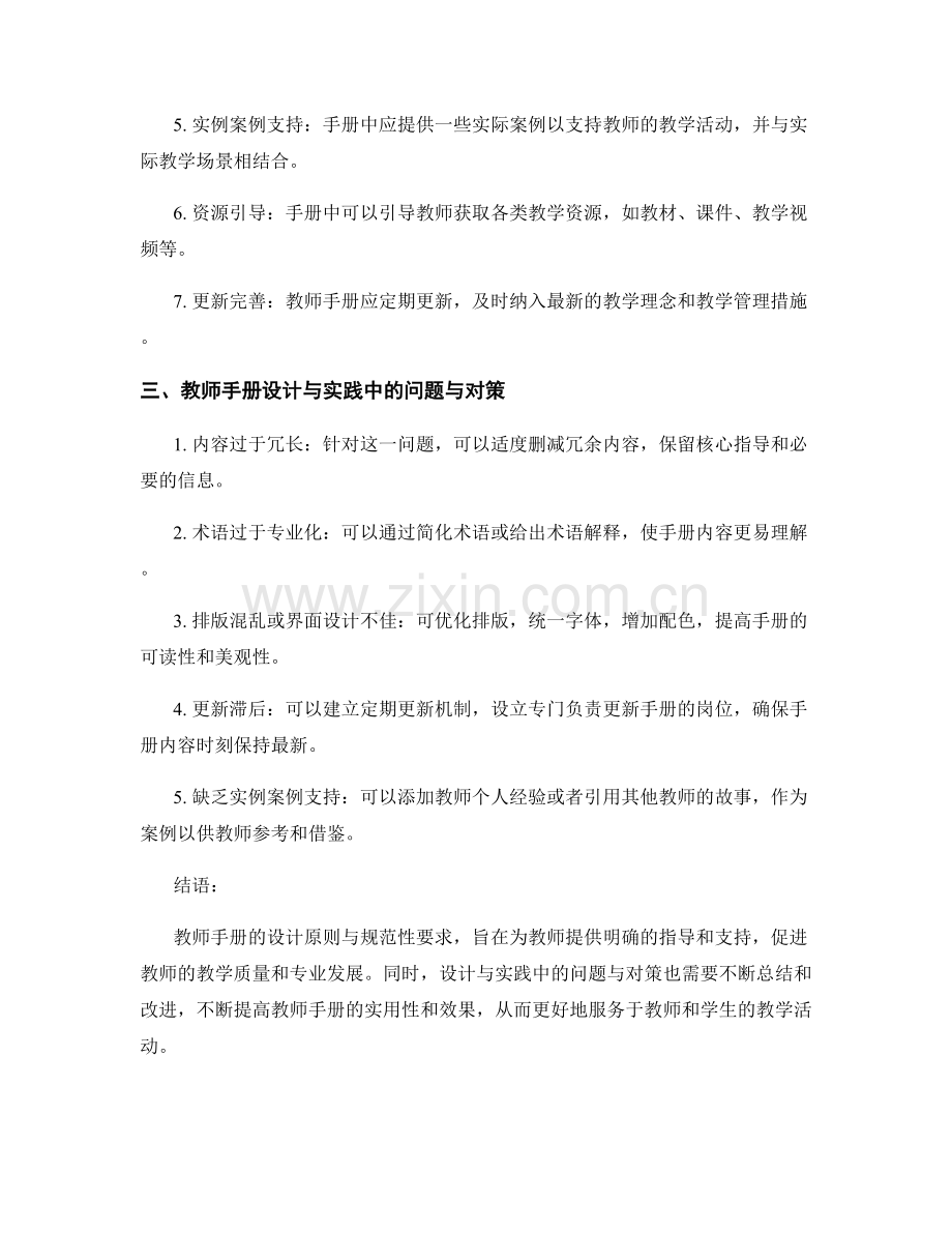 教师手册的设计原则与规范性要求.docx_第2页