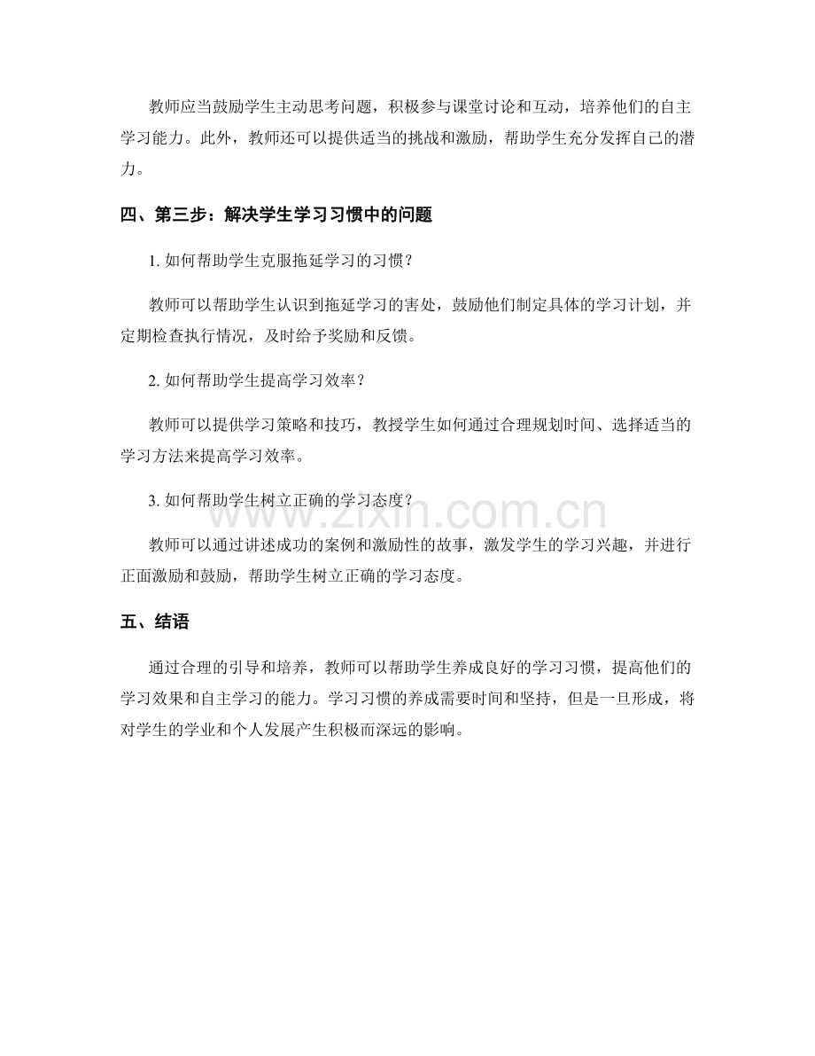 教师手册：辅导学生发展良好的学习习惯.docx_第2页