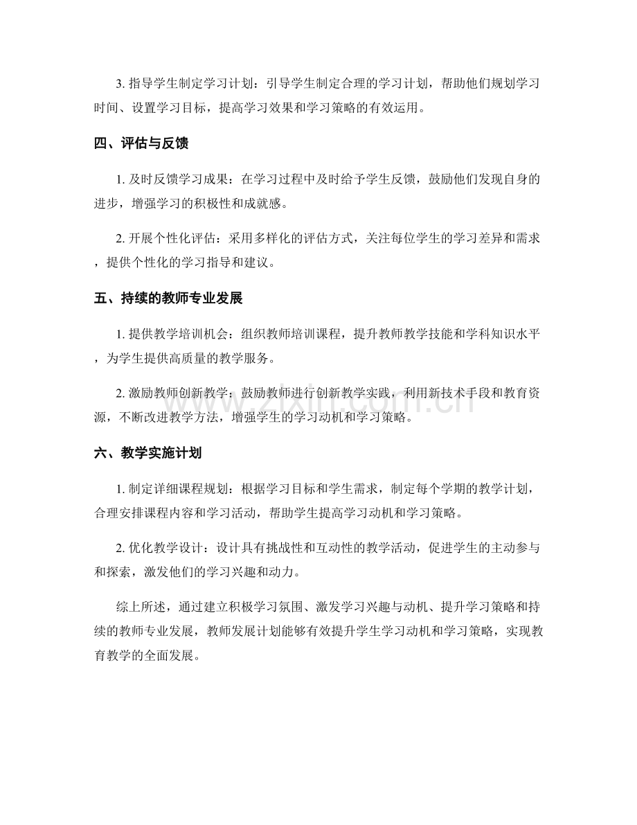 教师发展计划：提升学生学习动机与学习策略的详细策略与实施计划.docx_第2页