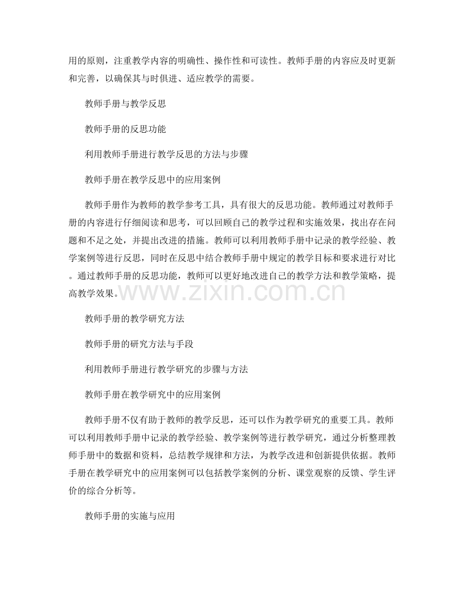 教师手册的教学反思与教学研究方法.docx_第2页