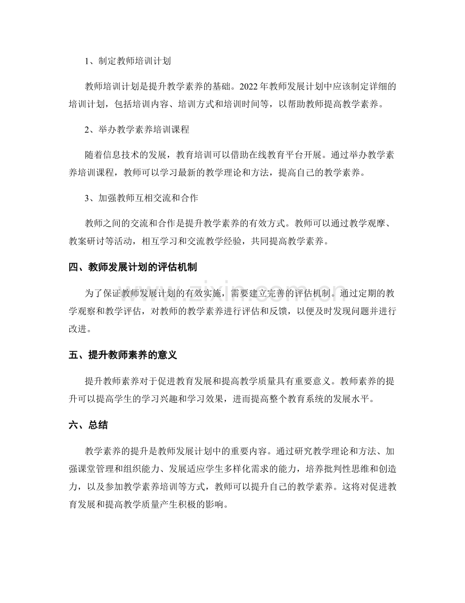 2022年教师发展计划中的教学素养提升.docx_第2页