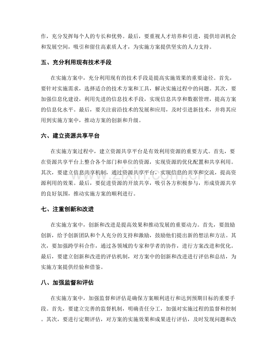 实施方案中如何充分利用资源与技术支持.docx_第2页