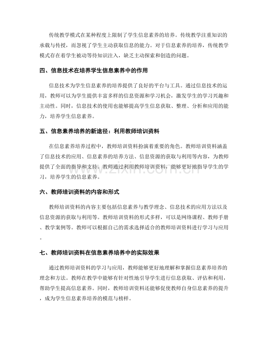 教师培训资料：开启学生信息素养的新途径.docx_第2页