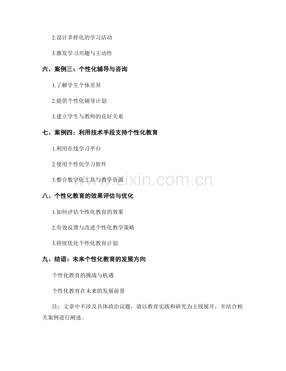 教师发展计划2022：实施个性化教育的成功案例研究.docx_第2页