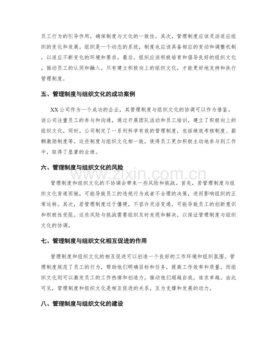 管理制度如何与组织文化相协调.docx_第2页