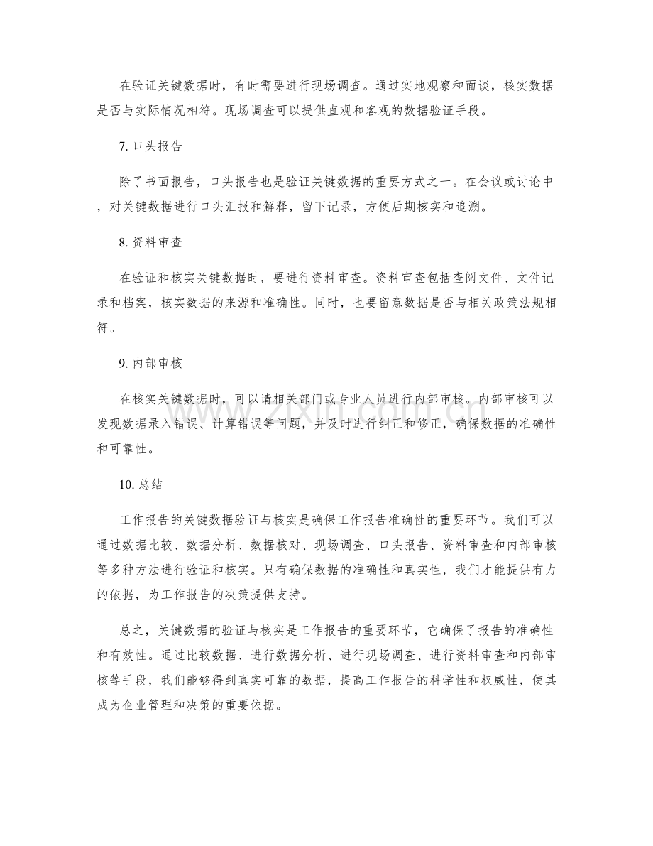 工作报告的关键数据验证与核实.docx_第2页