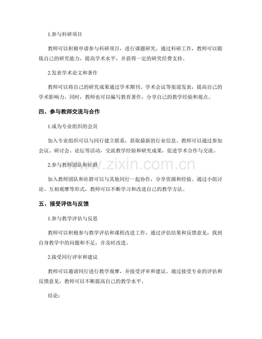 教师发展计划的专业发展与学术成长路径.docx_第2页