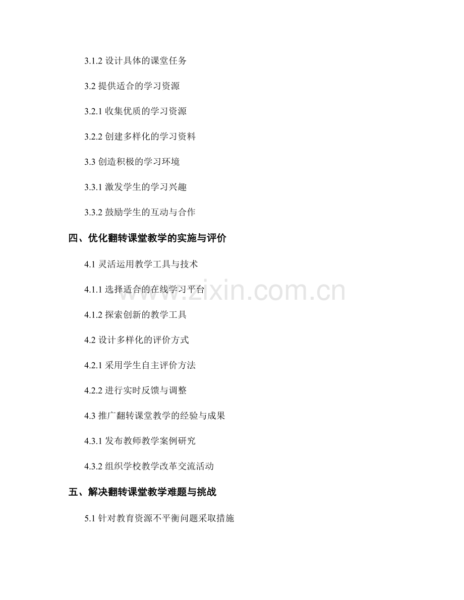 教师发展计划：践行翻转课堂教学的目标与措施.docx_第2页