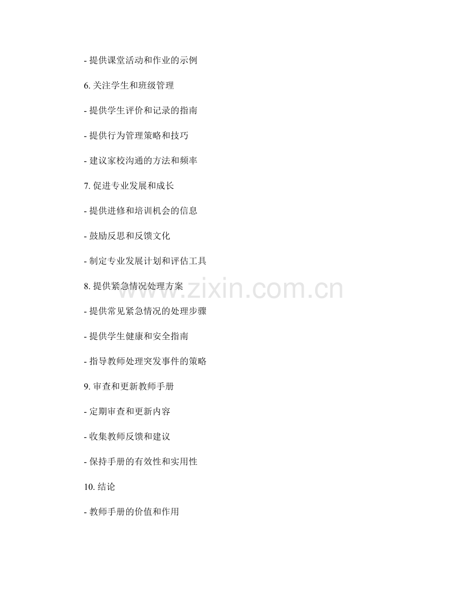 编写一份完善的教师手册.docx_第2页