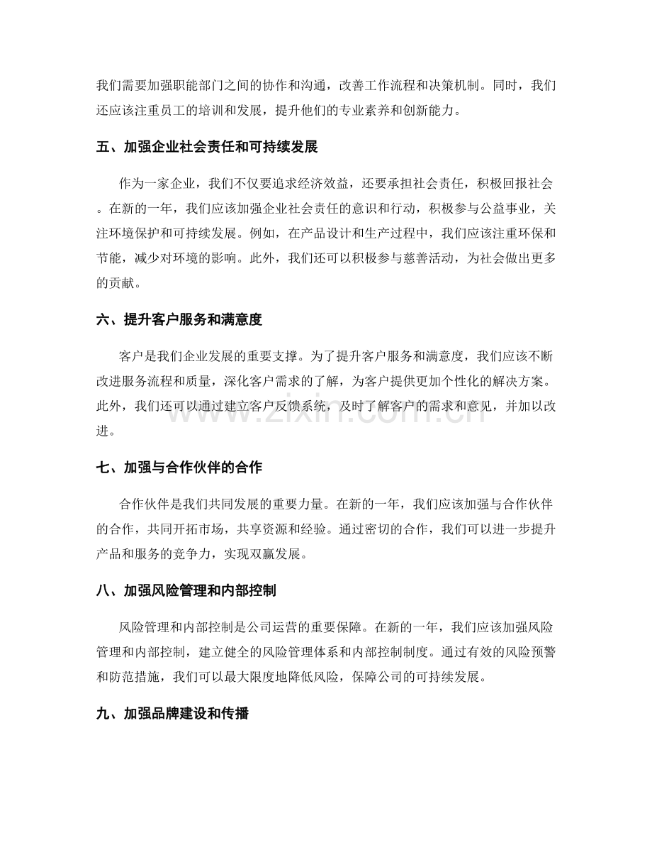 年终总结的全局视角与发展预期设计.docx_第2页