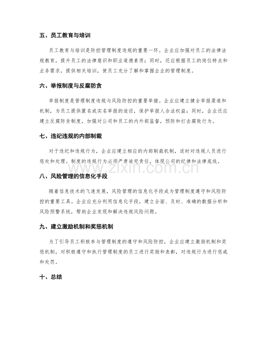 管理制度的违规与风险防控.docx_第2页