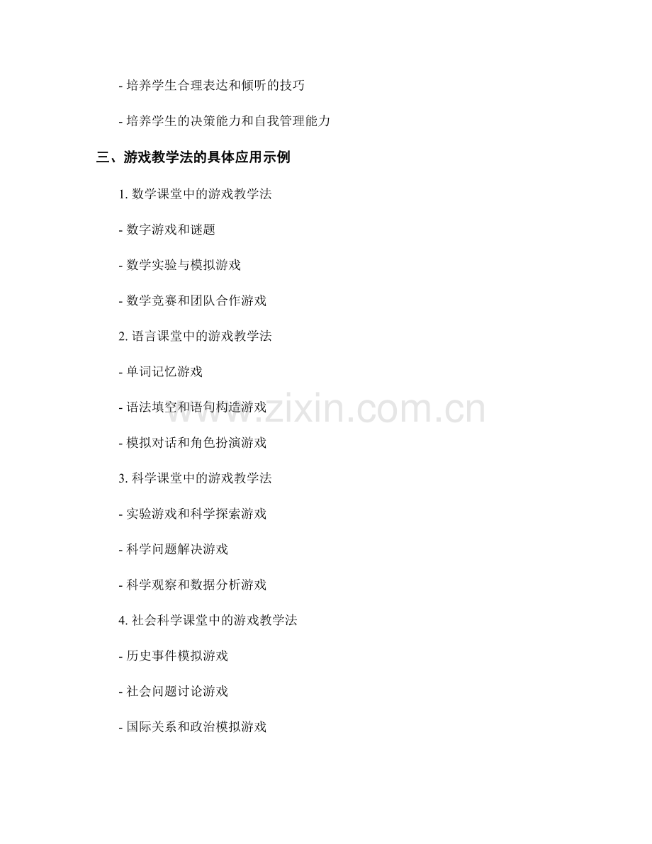 教师手册：有效利用游戏教学法.docx_第2页