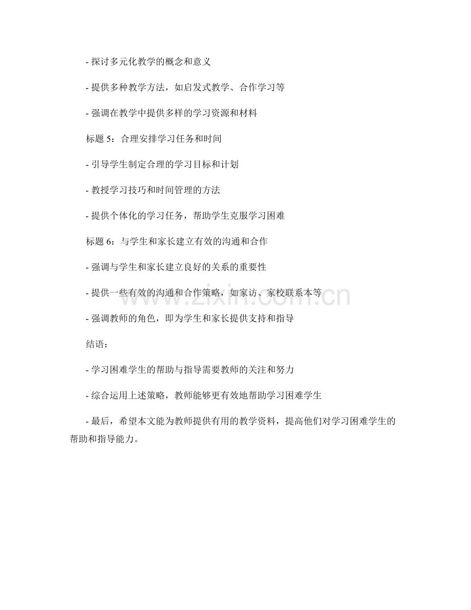 教师培训资料：学习困难学生的帮助与指导策略.docx_第2页