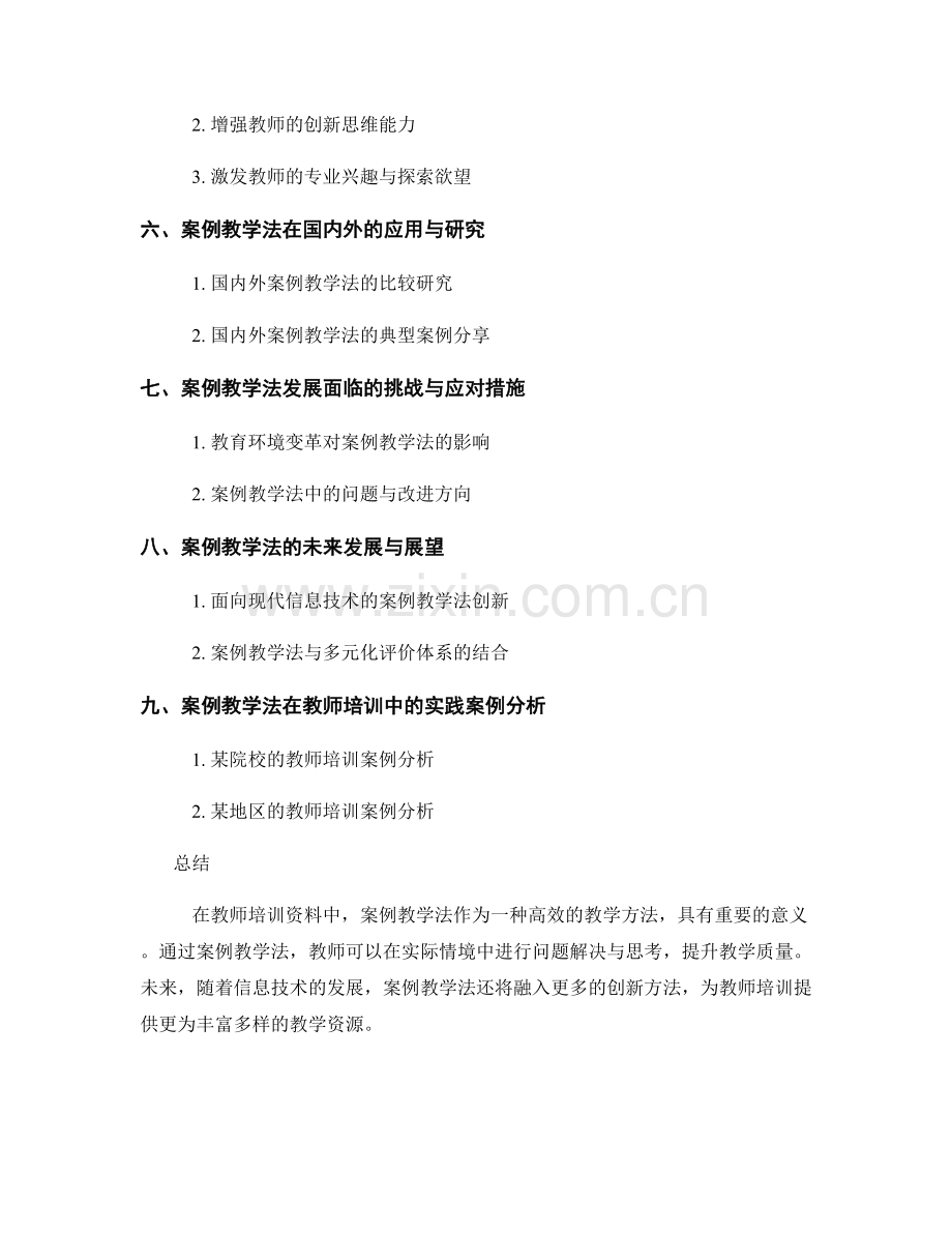 教师培训资料中的案例教学法.docx_第2页