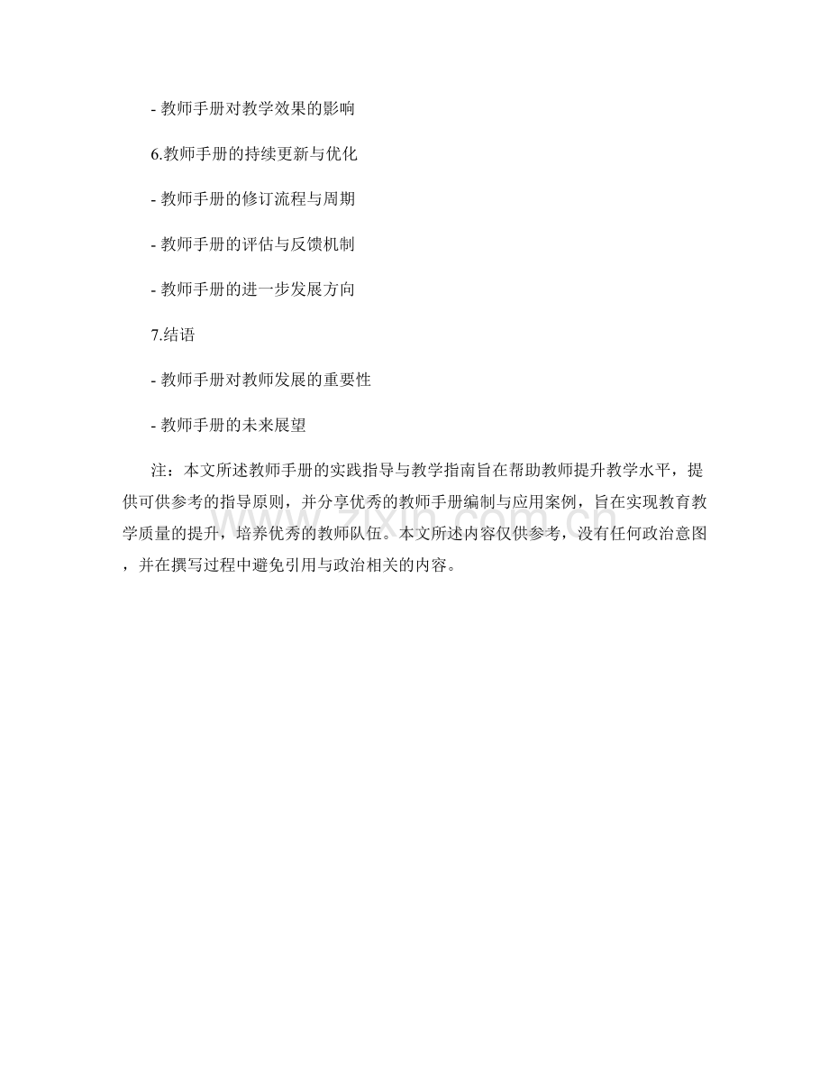 教师手册的实践指导与教学指南.docx_第2页