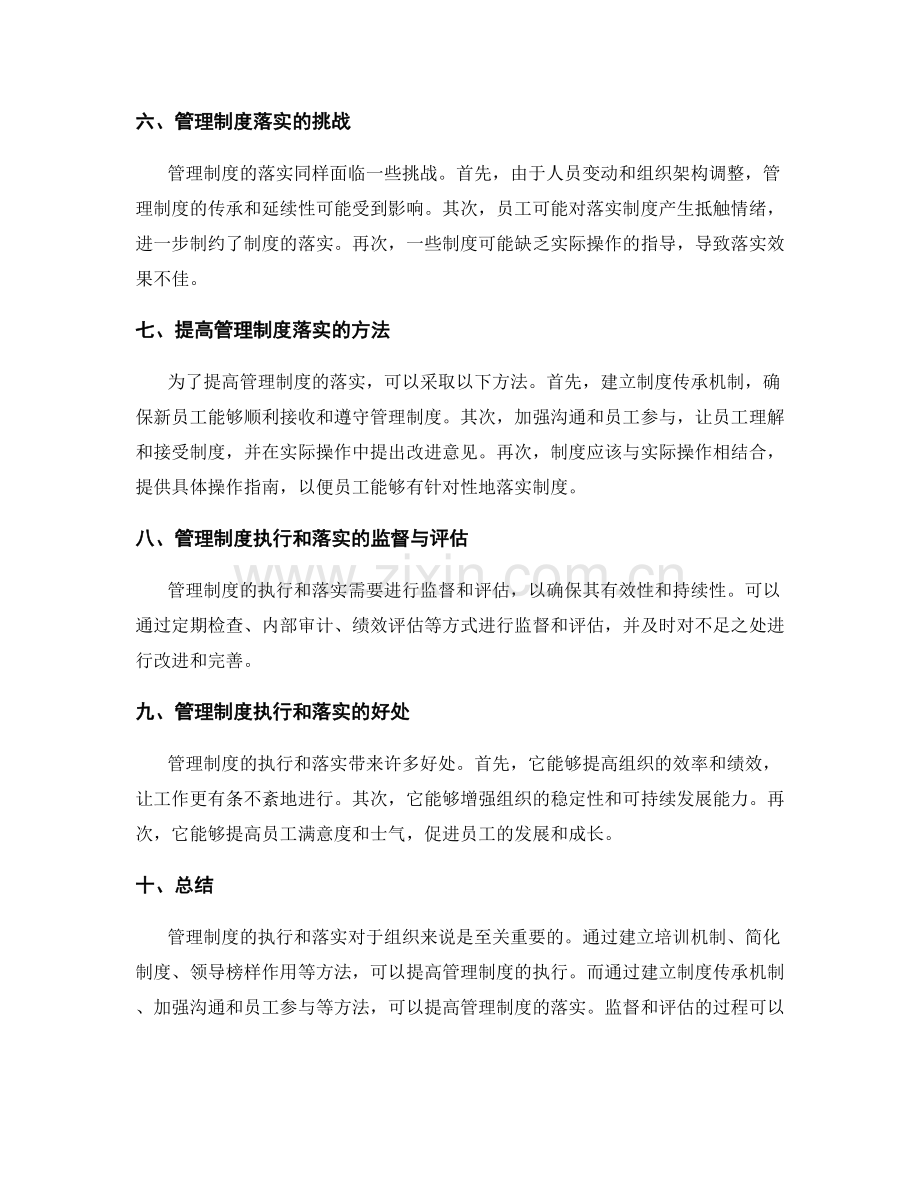 管理制度中的执行与落实.docx_第2页