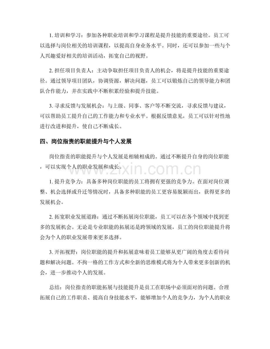 岗位职责的职能拓展与技能提升.docx_第2页