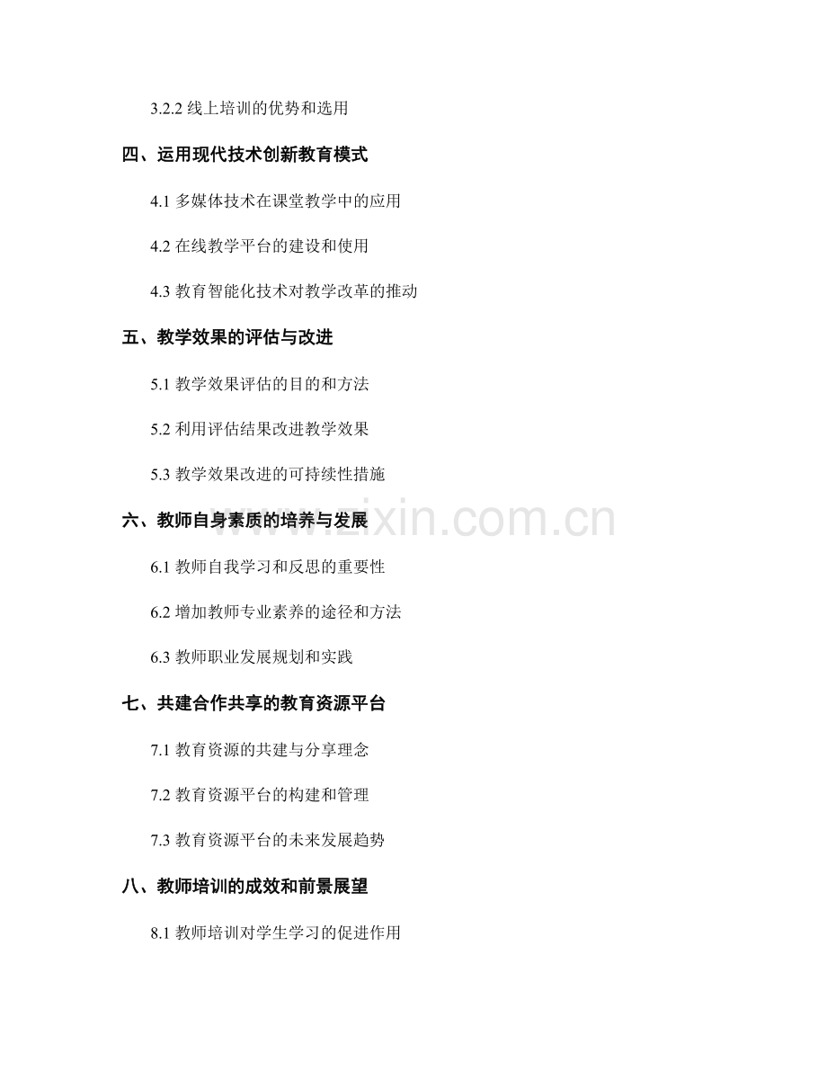 教师培训资料：有效利用教育资源改善教学效果.docx_第2页