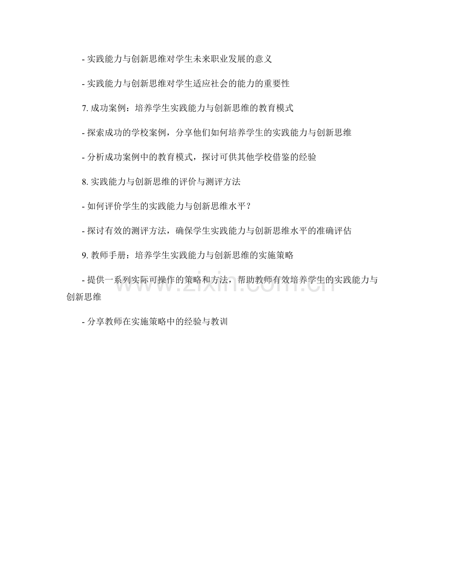 教师手册：发展学生的实践能力与创新思维.docx_第2页