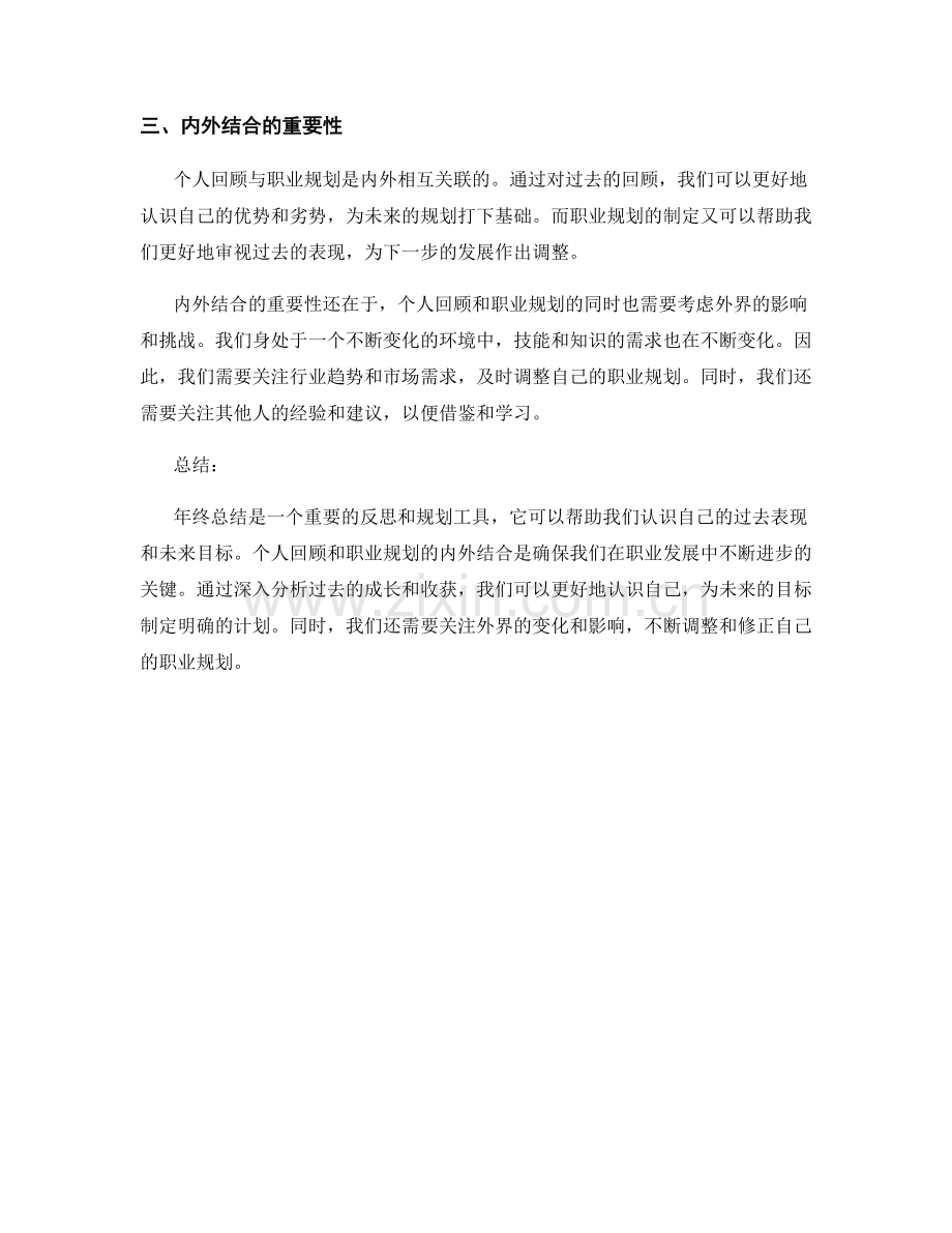 年终总结的个人回顾与职业规划的内外结合.docx_第2页