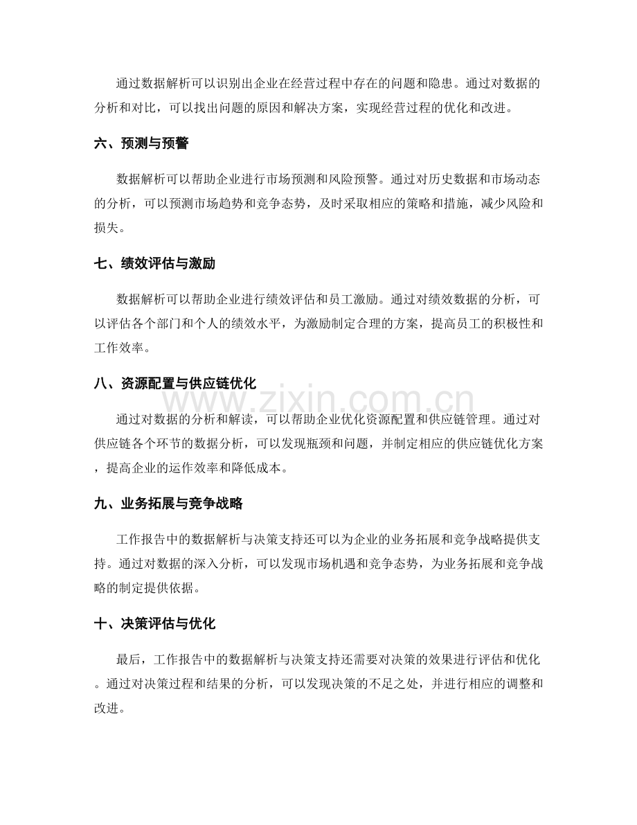 工作报告中的数据解析与决策支持.docx_第2页