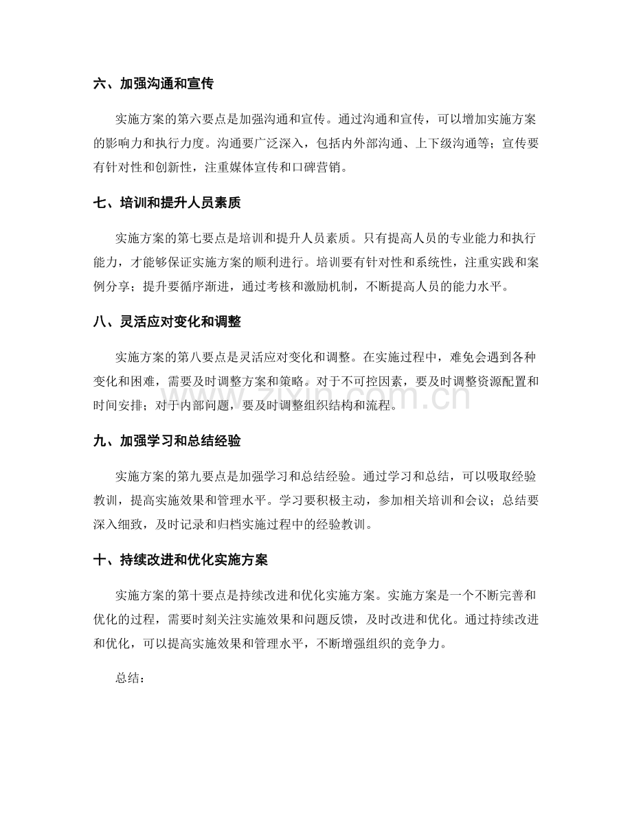 实施方案的落地要点.docx_第2页