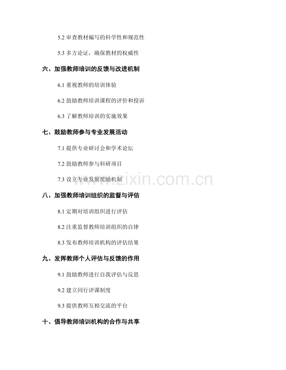 提高教师培训资料的质量与可信度的途径.docx_第2页