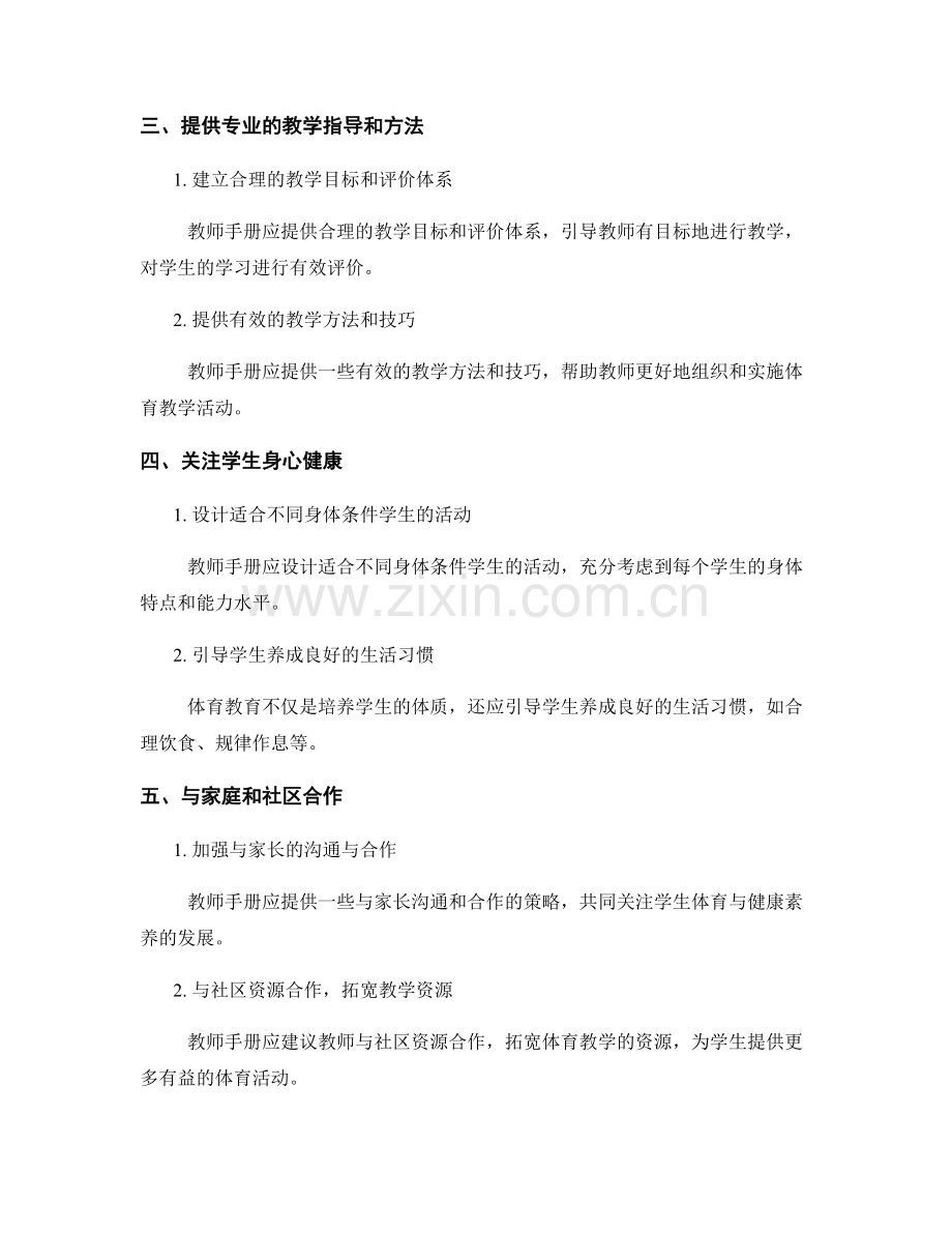 教师手册设计：发展学生体育与健康素养的有效途径.docx_第2页