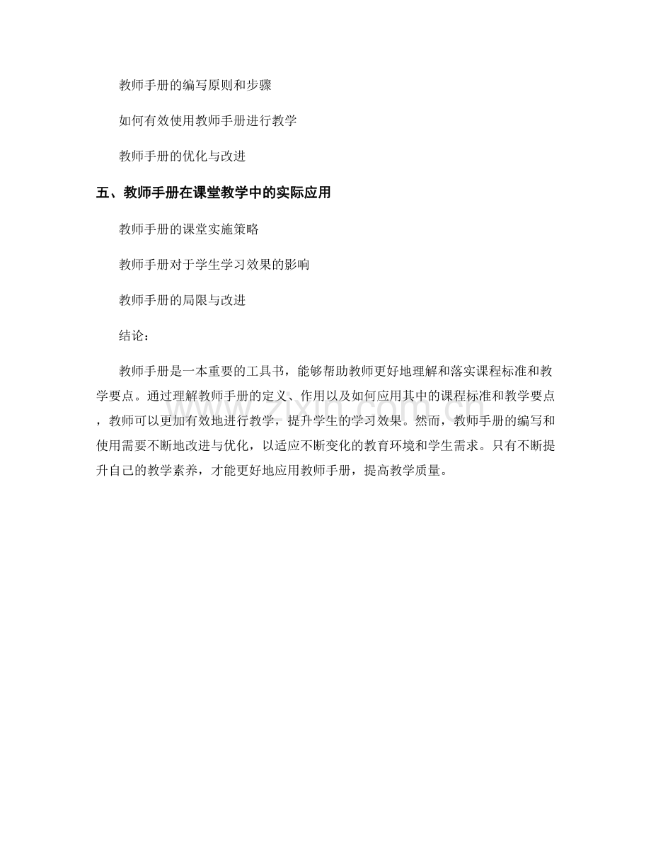 教师手册解析：课程标准与教学要点的理解与落实.docx_第2页