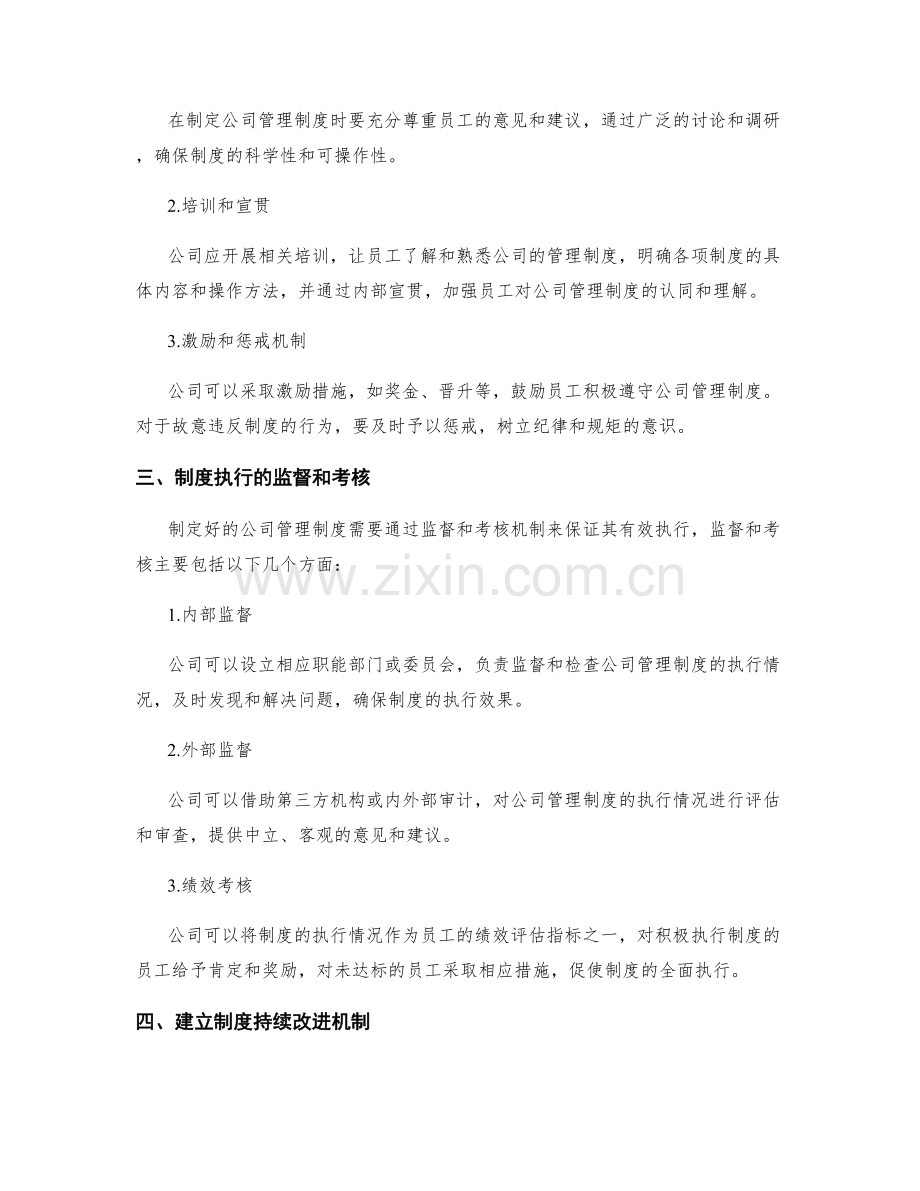 公司管理制度的标准和认可机制.docx_第2页