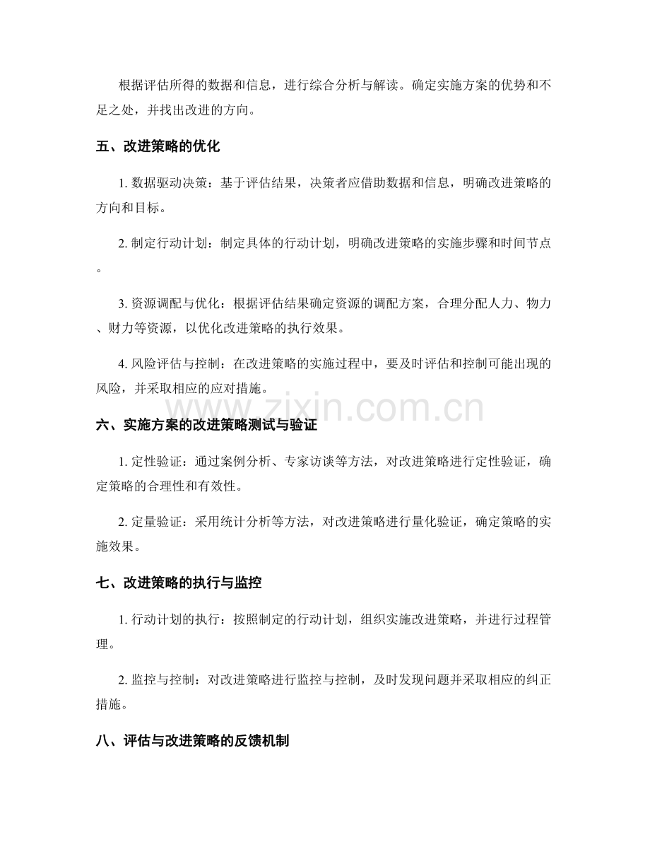 实施方案的效果评估与改进策略优化.docx_第2页