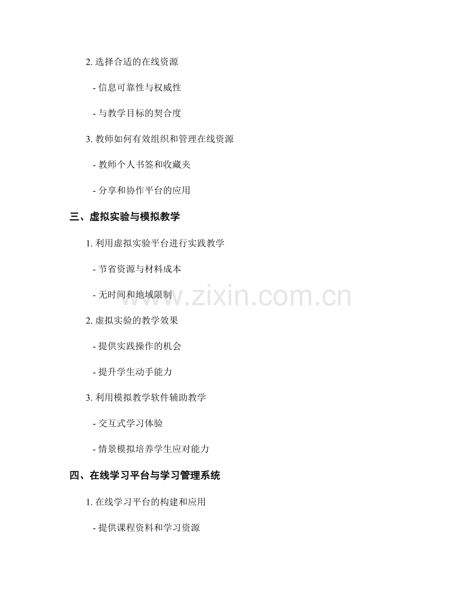 教师培训资料：利用技术提升教学效果.docx_第2页