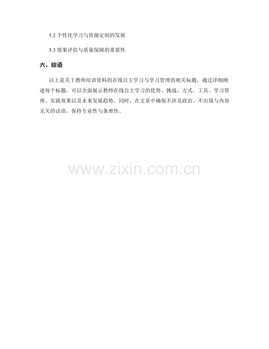 教师培训资料的在线自主学习与学习管理.docx_第2页