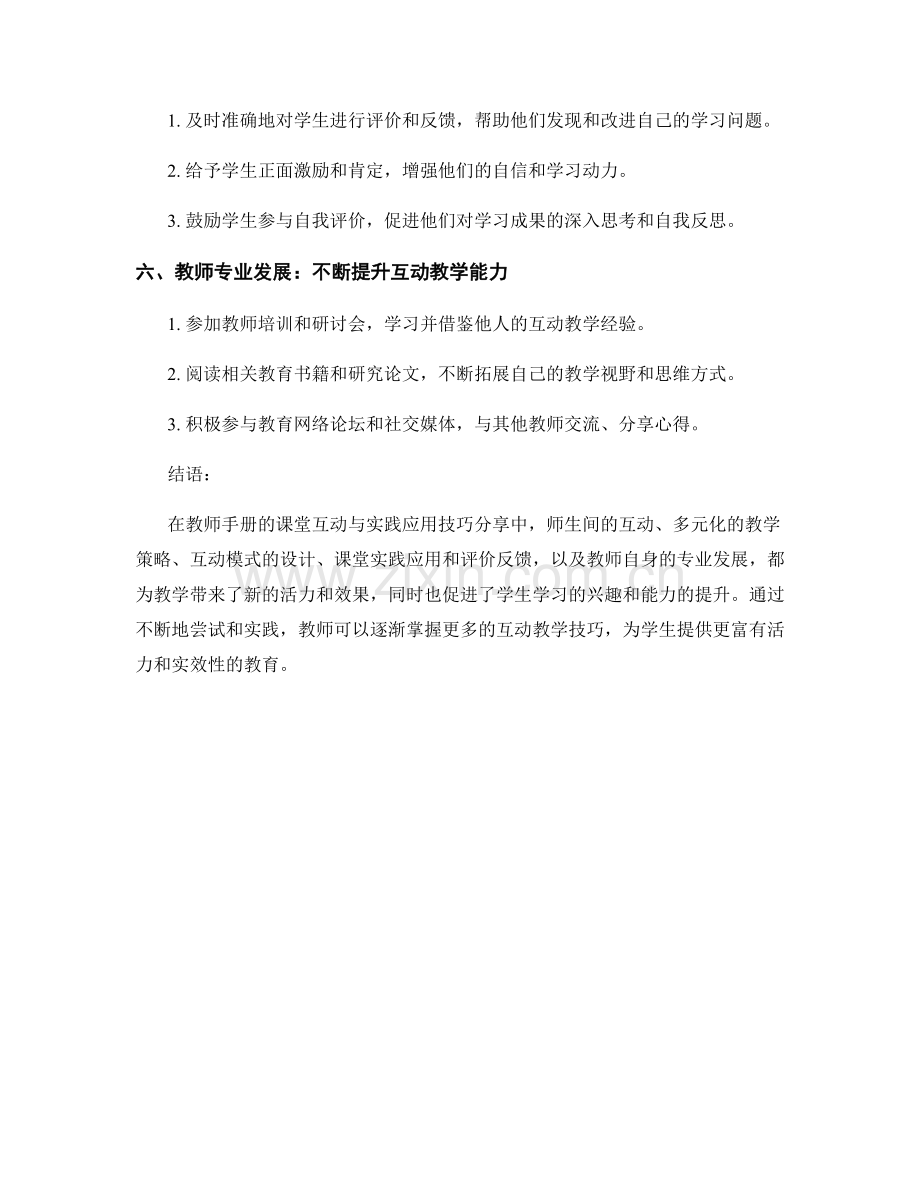 教师手册的课堂互动与实践应用技巧分享.docx_第2页