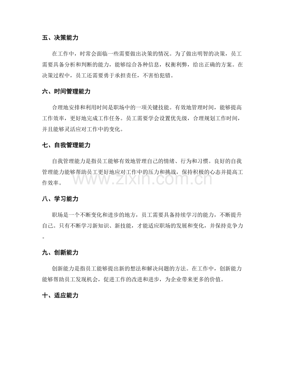 掌握岗位职责中的关键技能与能力要求.docx_第2页