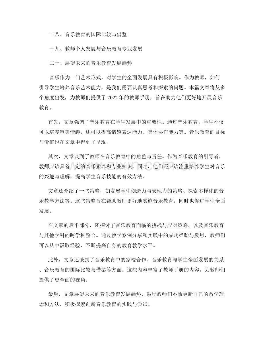 教师手册2022：助力学生培养音乐艺术能力.docx_第2页