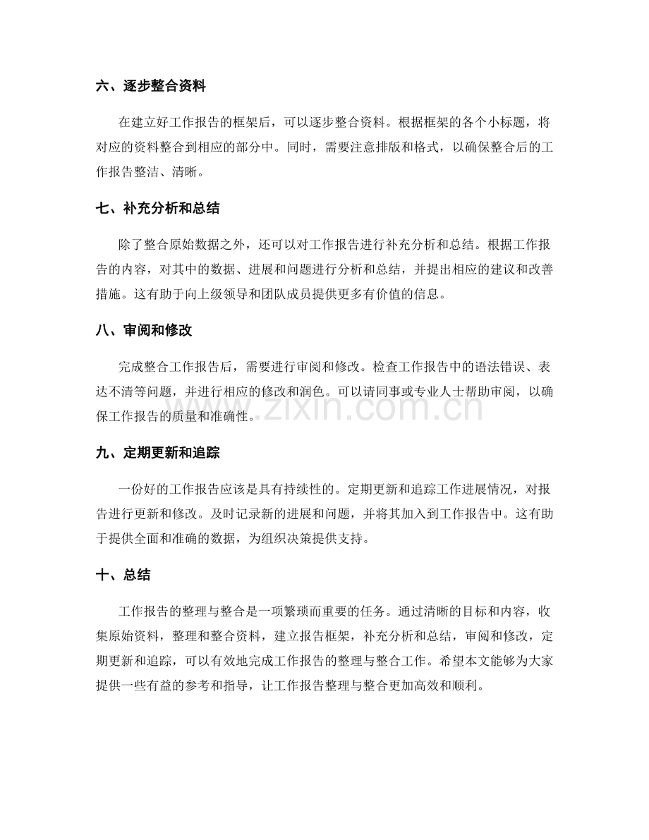 工作报告的整理与整合.docx_第2页