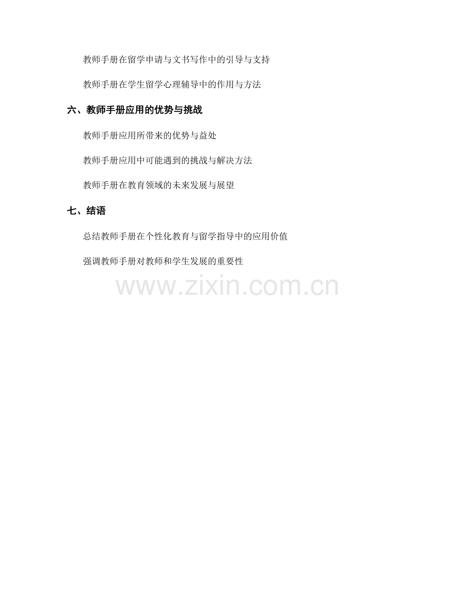 教师手册在个性化教育与留学指导中的应用.docx_第2页