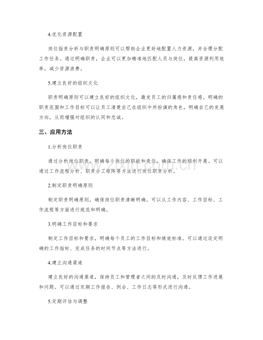 岗位指责分析与职责明确原则.docx_第2页