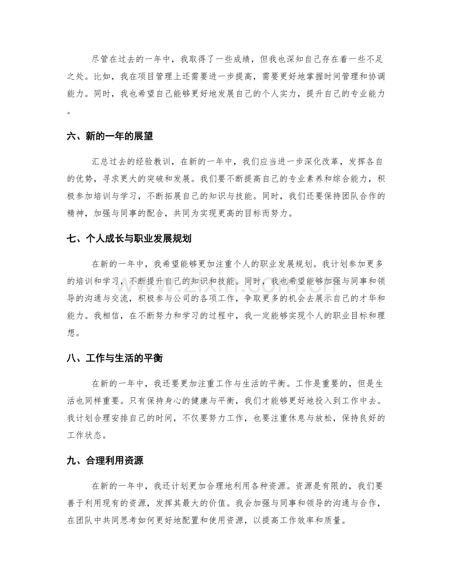 年终总结的整合与展望.docx_第2页