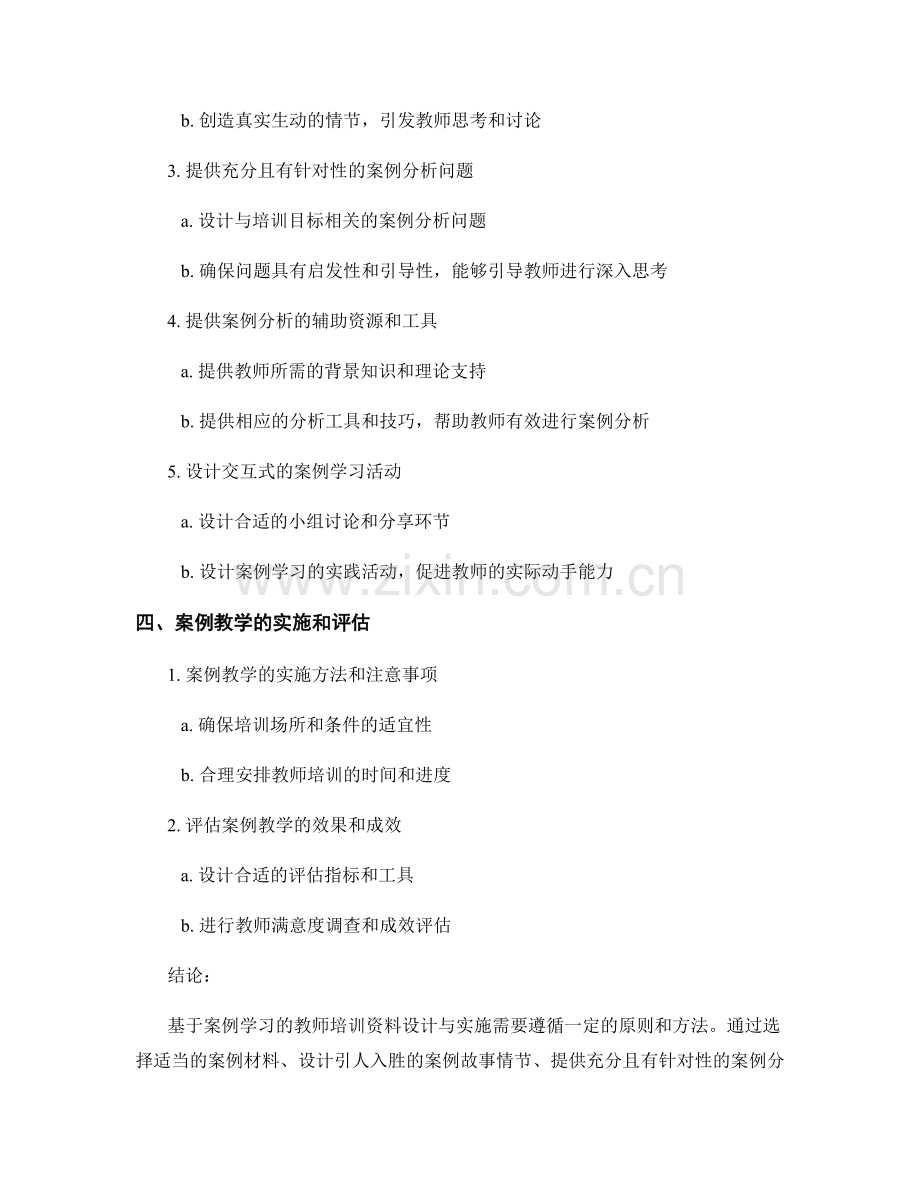 基于案例学习的教师培训资料设计与实施.docx_第2页